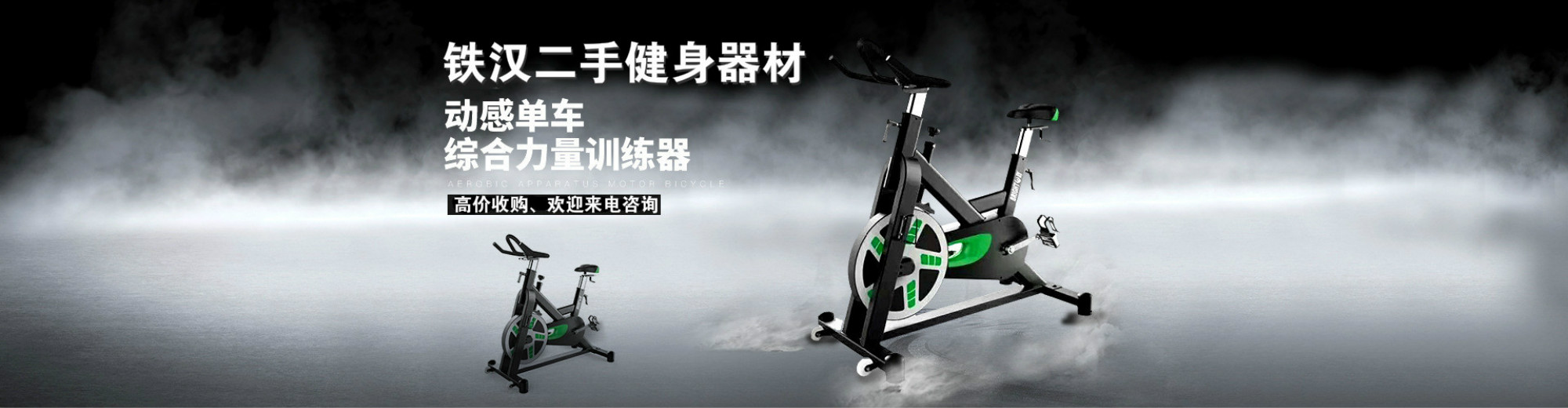 健身器材回收